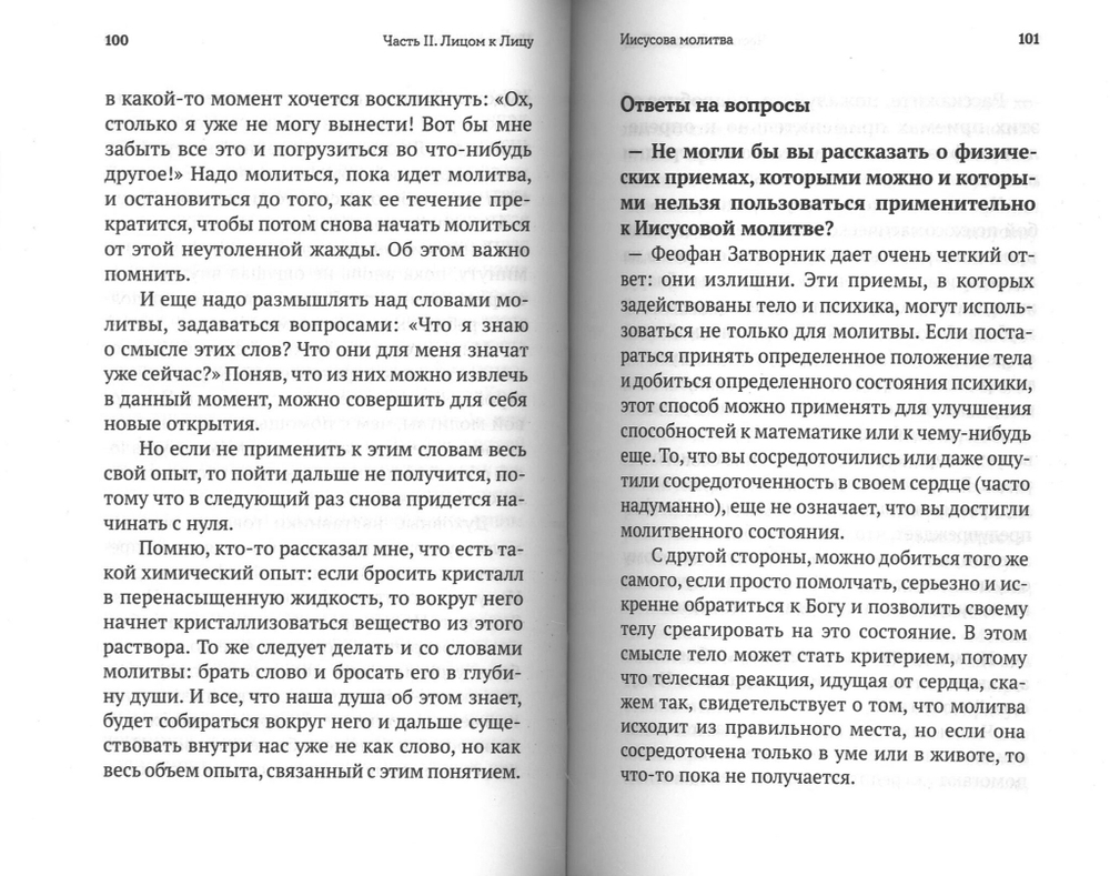 Митрополит Антоний Сурожский. Не могу, Господи, жить без Тебя! Книга о молитве