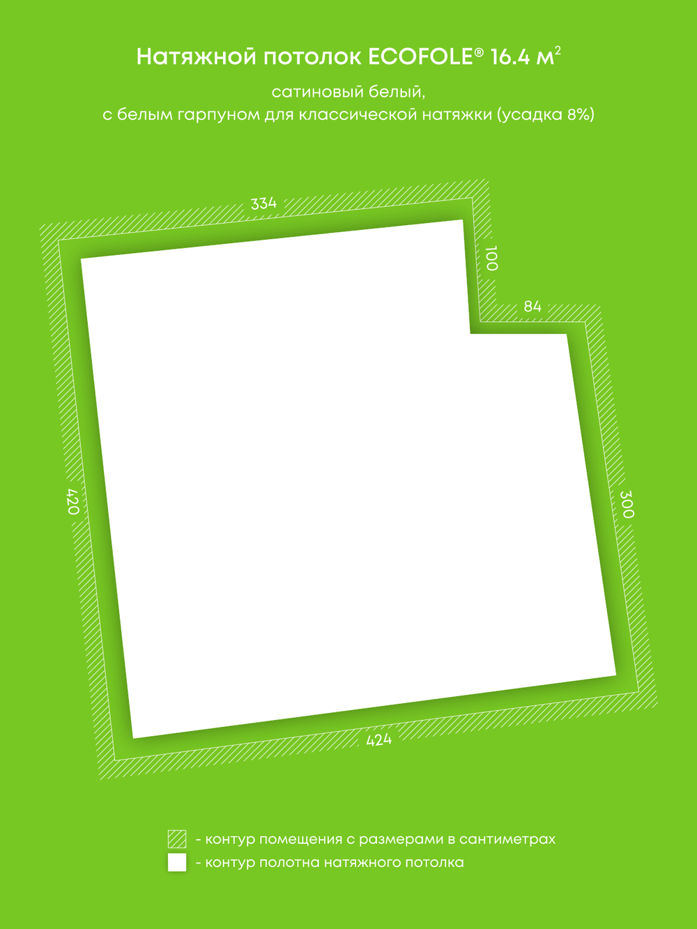 Сатиновый натяжной потолок 16.4 м2