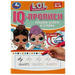 IQ-прописи. "Пишем слоги и слова. ЛОЛ" 978-5-506-07174-7 (Умка)
