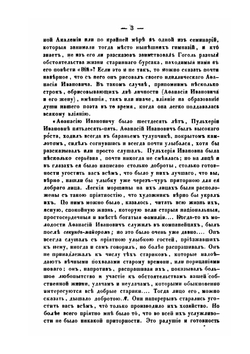 Опыт биографии Н.В. Гоголя, со включением до сорока его писем | П.А. Кулиш