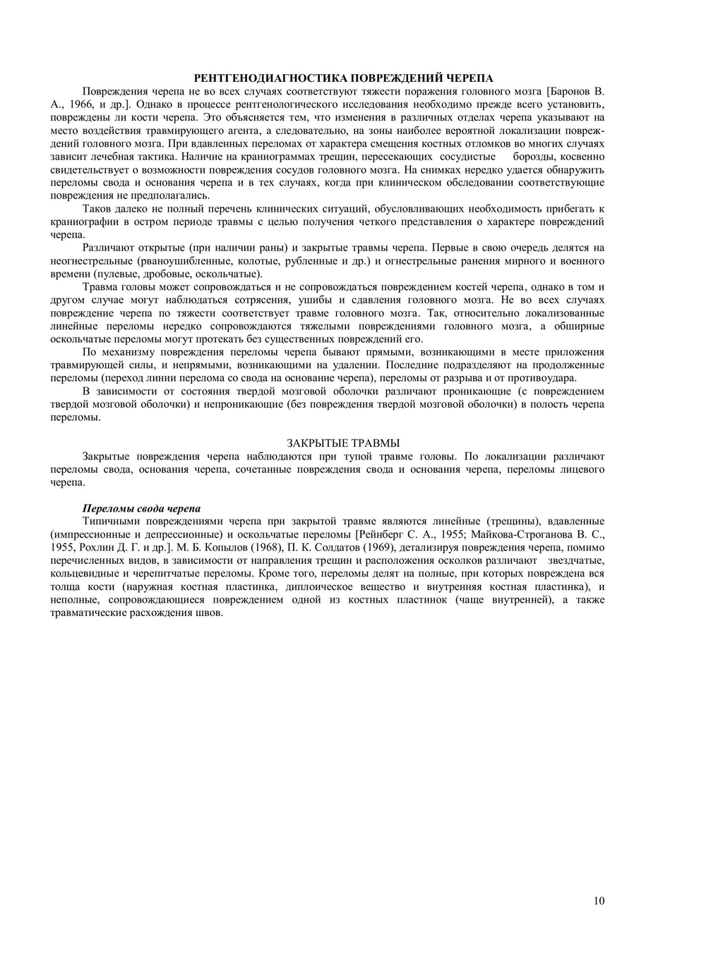 Неотложная рентгено-диагностика. Руководство | А.Н. Кишковский