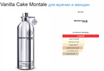 Montale Vanilla Cake 100ml (duty free парфюмерия)