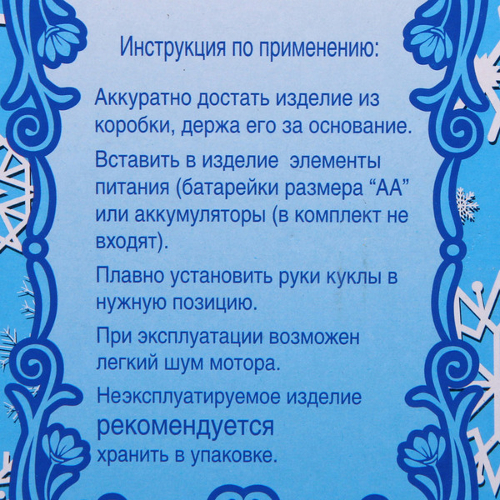 Снегурочка музыкальная «Волшебство» в голубой шубке 30 см