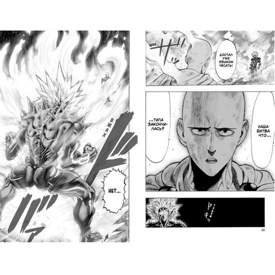 Манга One-Punch Man. Книга 4