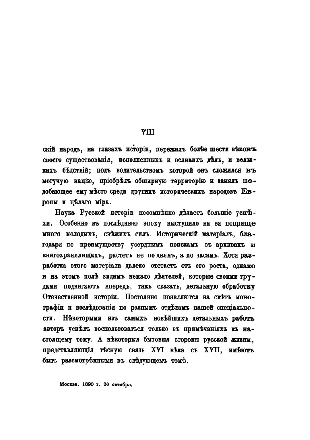История России. Том 3. Московско-царский период | Д. Иловайский