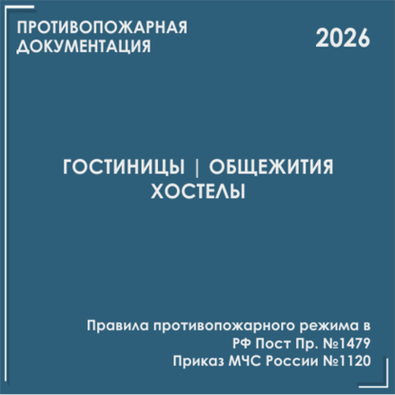 Гостиницы, общежития