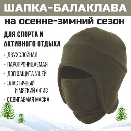 Шапка балаклава лыжная PRIVAL хаки 58