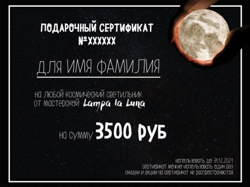 Подарочный сертификат