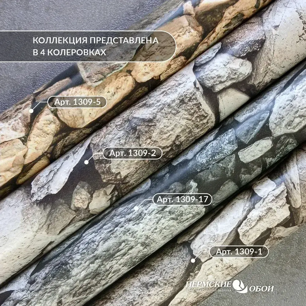 Пермские обои, Бумажные обои "Камни", 0,53 х 10,05м