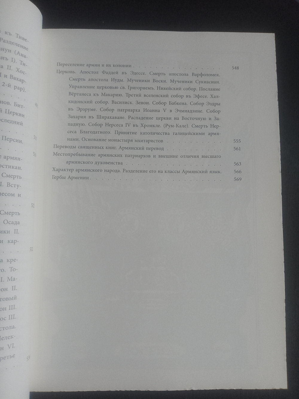 "История Армении" Книга подарочная в кожаном переплете с футляром, коричневая