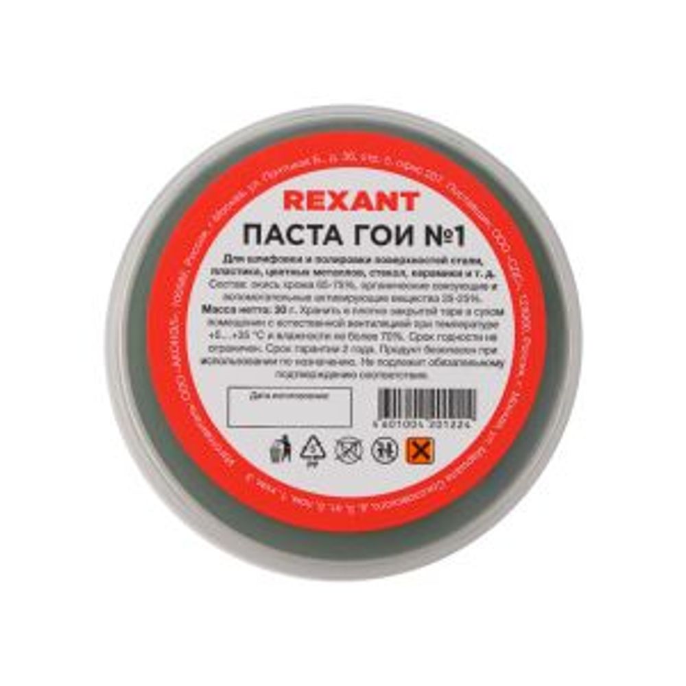 Паста ГОИ полировальная № 1, 30г, баночка REXANT