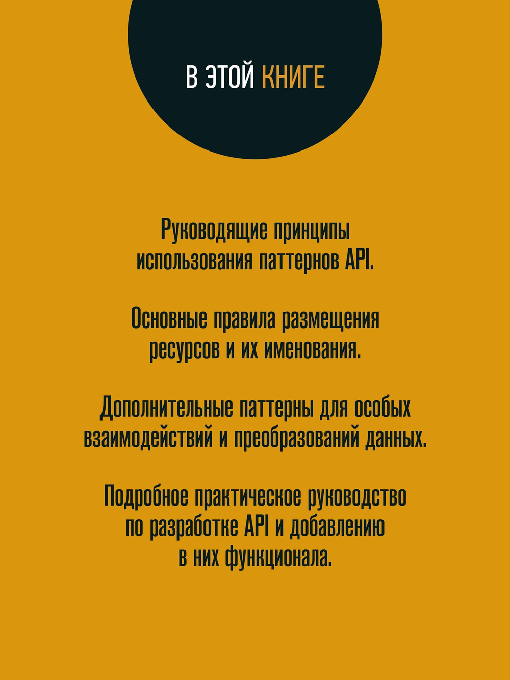 Паттерны проектирования API