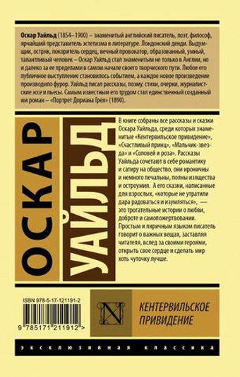 Кентервильское привидение. Оскар Уайльд