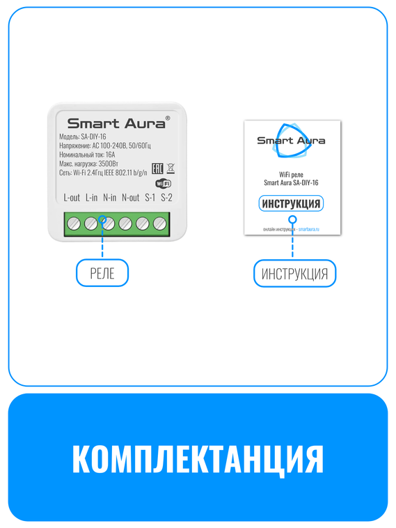 Умное Wi-Fi реле Smart Aura