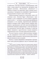 Церемониальная магия. Структура, подготовка и проведение ритуала