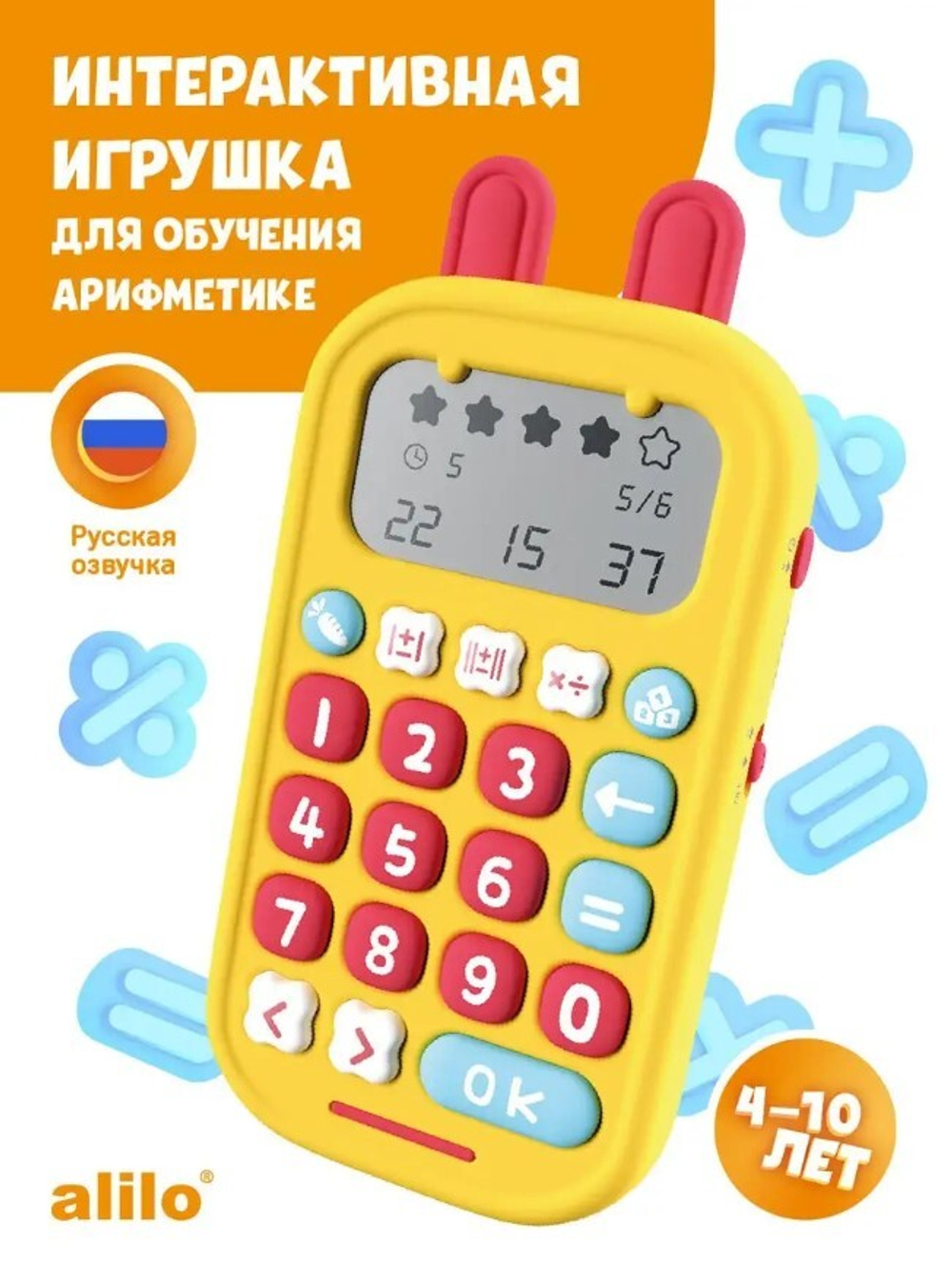 Детский обучающий калькулятор alilo Зайка-Математик
