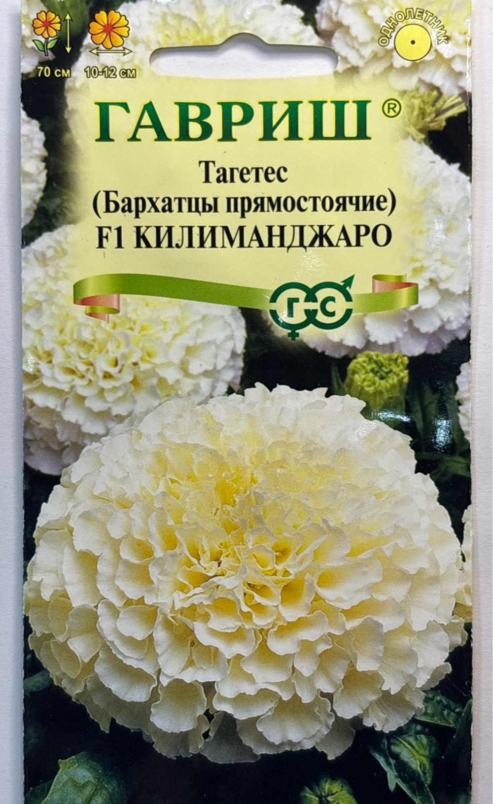 Бархатцы Килиманджаро F1 прям 0,05 г СМЦ-453