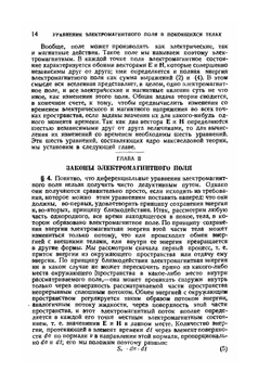 Введение в теоретическую физику. Теория электричества и магнетизма | М. Планк