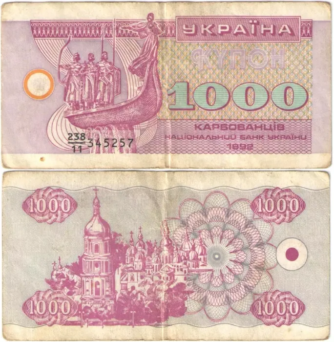 1 000 карбованцев 1992 Украина