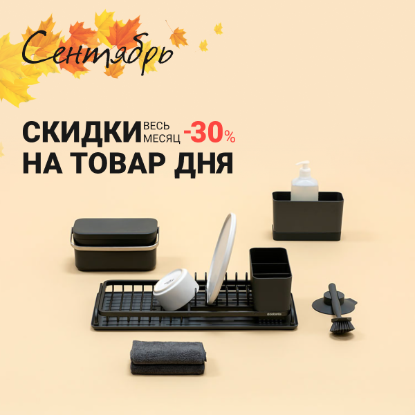 Осенний ценопад. От -20%