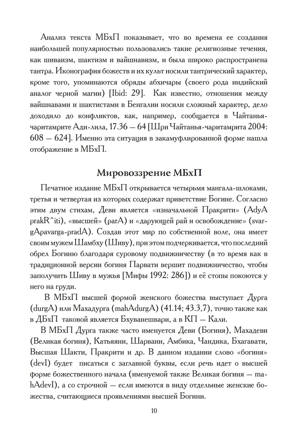 МАХАБХАГАВАТА-ПУРАНА, 2 части (PDF)