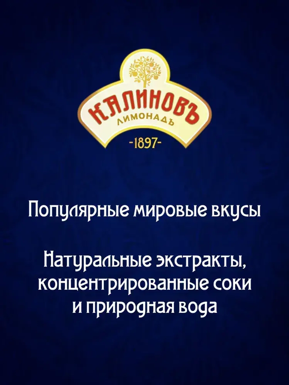 Калиновъ Лимонадъ Винтажный Апельсин, газированный, в стекле, 0,5 л