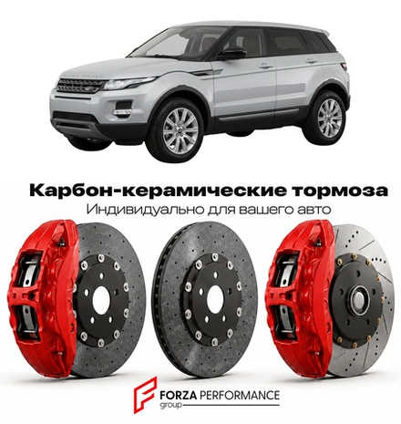 Карбон-керамическая тормозная система для Land Rover Range Rover Evoque I L538 2011-2018 Ленд Ровер