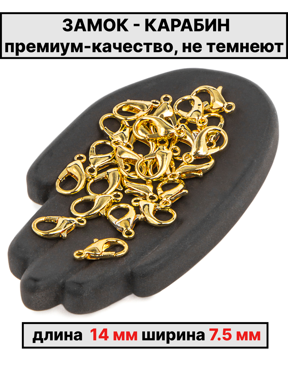 карабин 14х7 мм