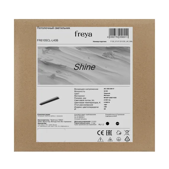 Потолочный светильник FR6105CL-L40B Сияние / Shine 24 Вт LED Freya fr6105cl-l40b