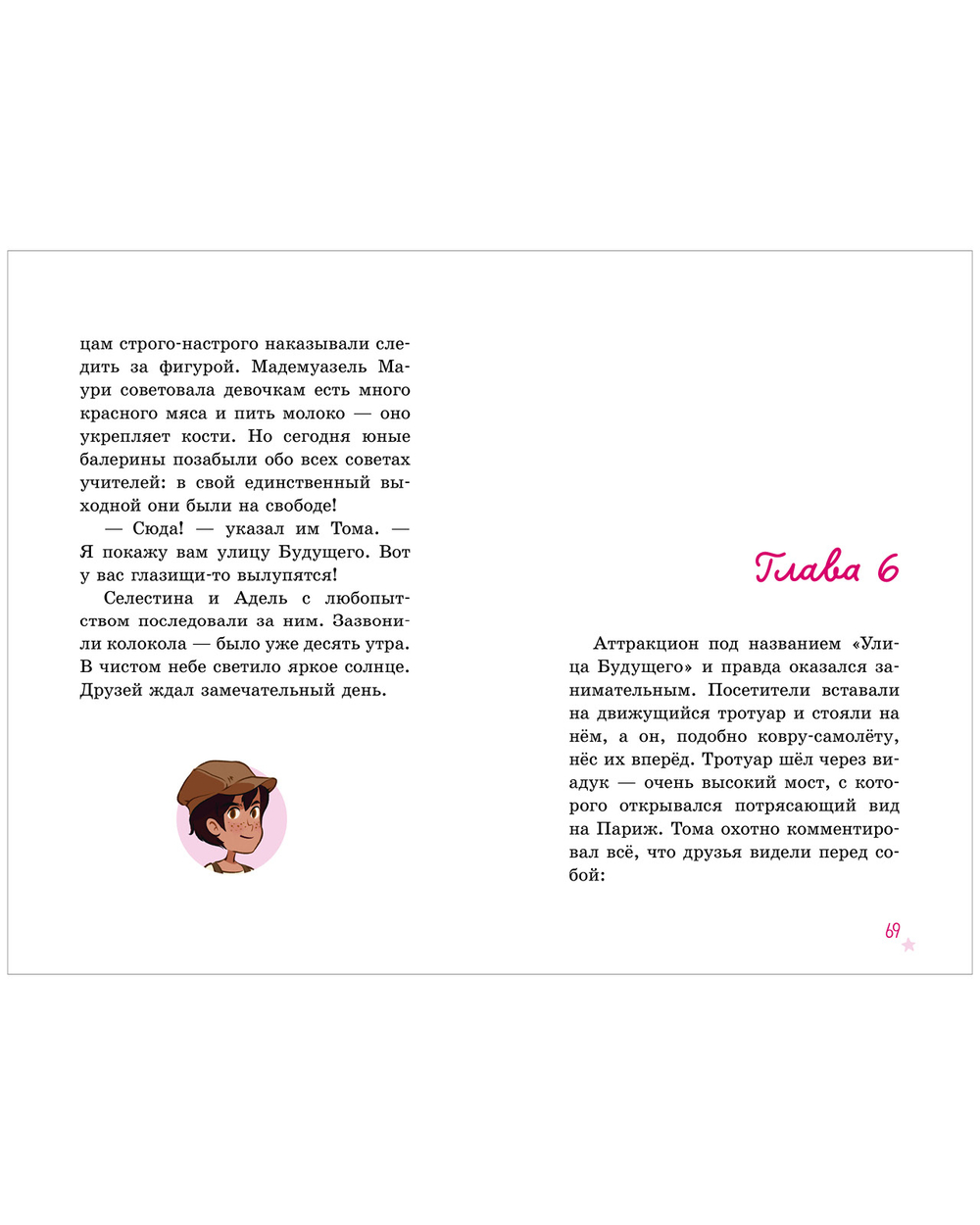 Селестина-балерина. Пропавшая туфелька