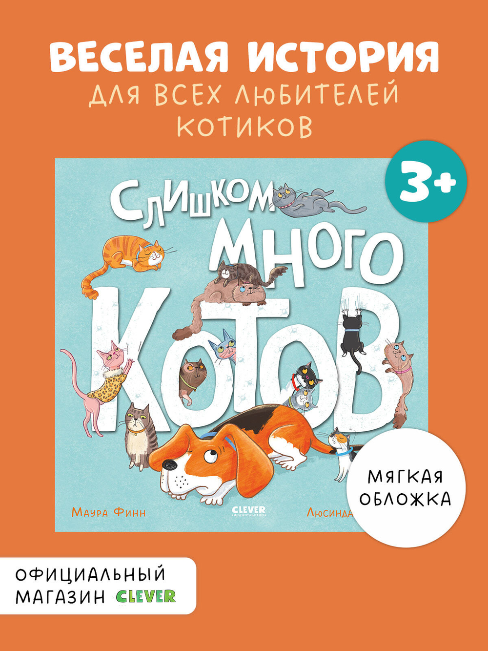Книжки-картинки (мягкая обложка). Слишком много котов