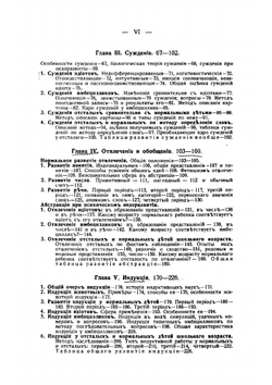 Антропологические основы воспитания. Сравнительная психология нормальных и ненормальных детей. Том 1 | Трошин Григорий Яковлевич