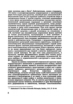 Исторические типы рациональности. том I | В.А. Лекторский