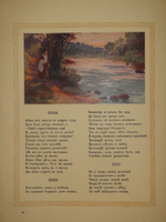 "Евгений Онегин". А.С.Пушкин. 1918г.