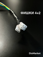 Разъем коммутатора 139QMB (4+2 контакта, мама, +провода)