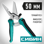 СИБИН 200 мм, Универсальные технические ножницы (23213)