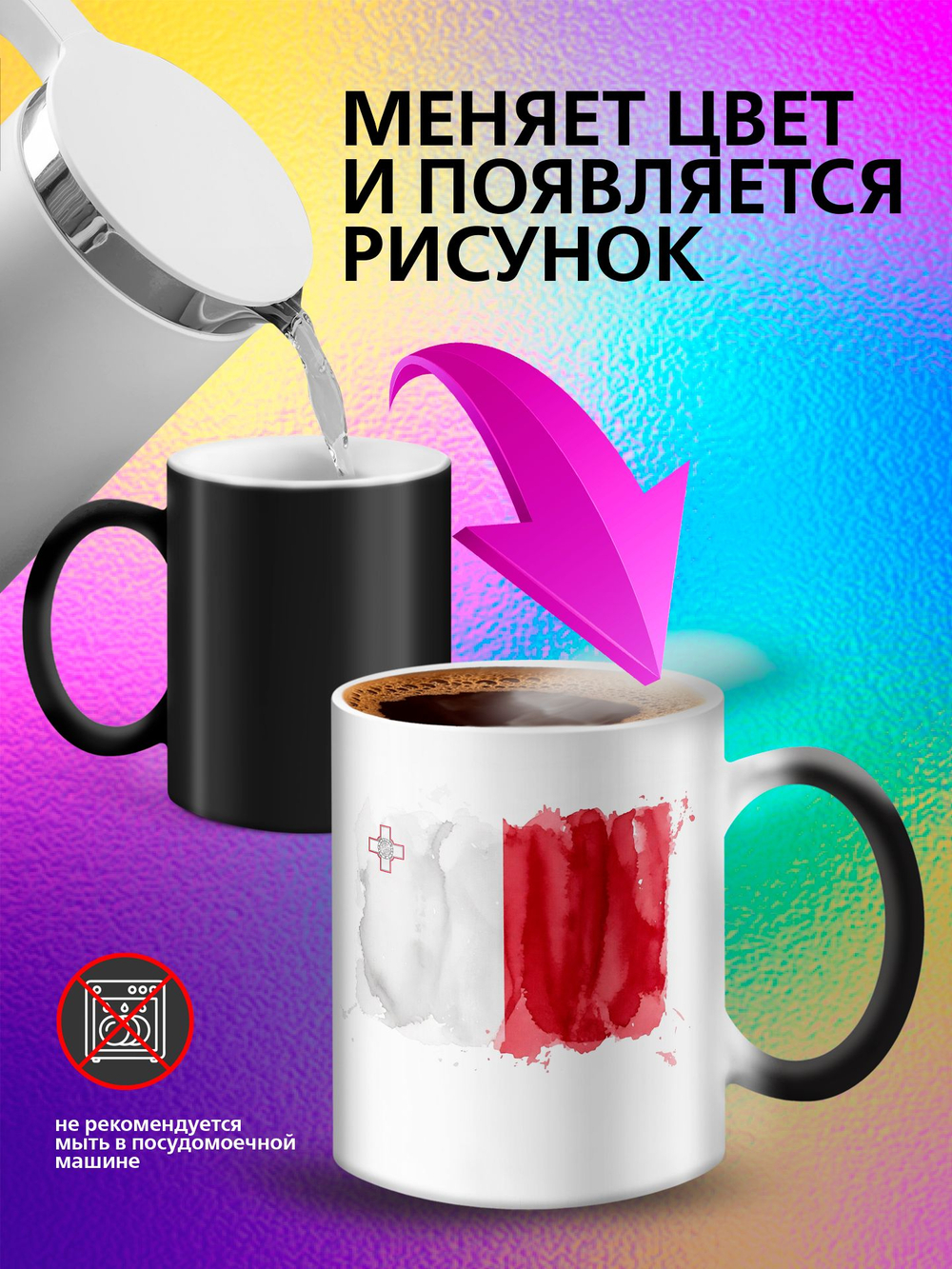 Кружка хамелеон с флагом "Чехия"