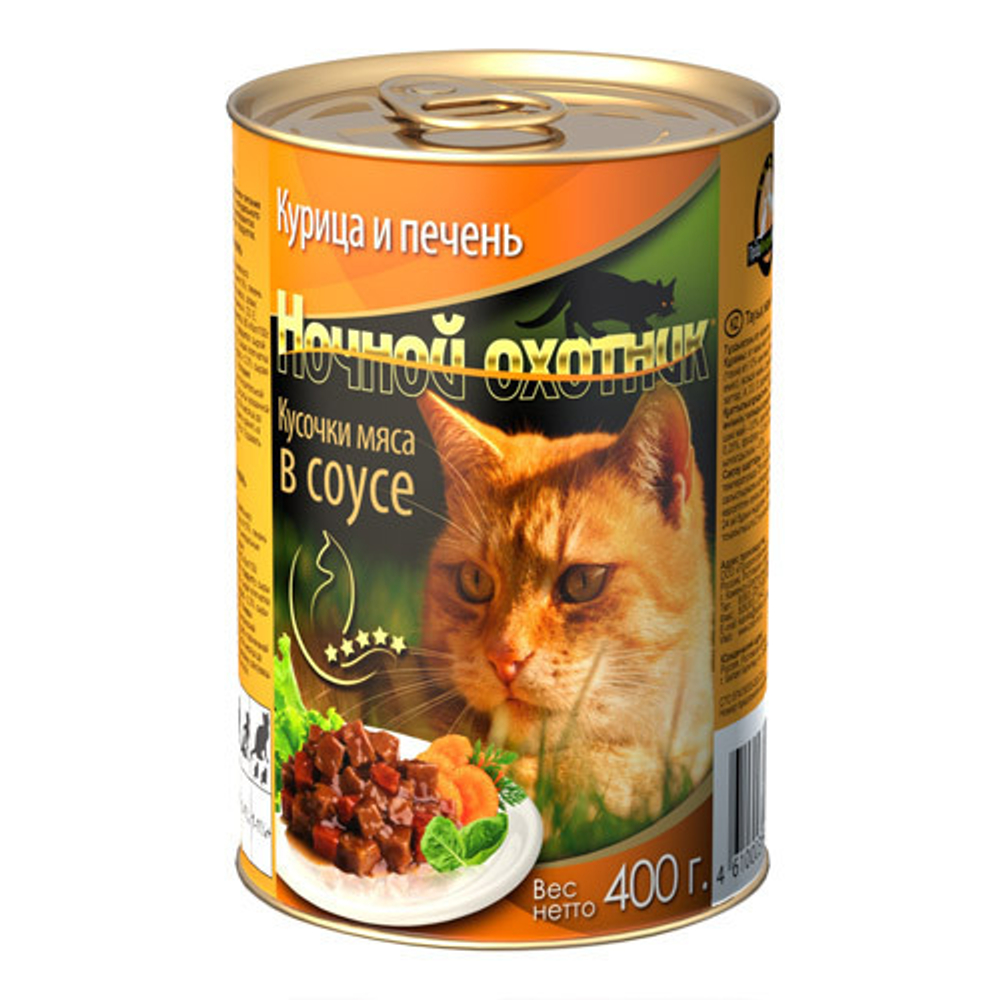 Ночной охотник для кошек Курица Печень в СОУСЕ 415 гр
