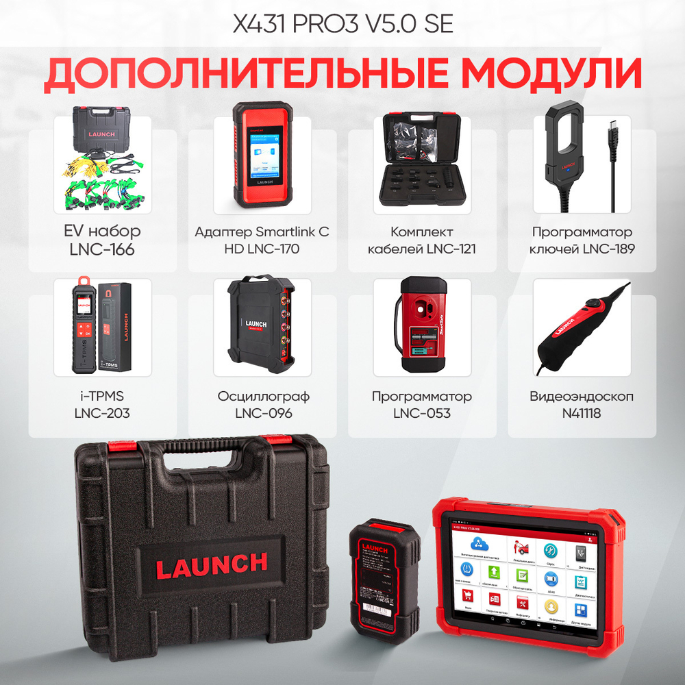 Диагностический мультимарочный сканер Launch X431 PRO3 v5.0 SE LNC-118