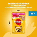 Влажный корм для миниатюрных собак PEDIGREE Говядина паштет 85 г30