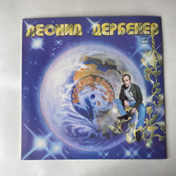 Винтажная виниловая пластинка LP Сборник Леонид Дербенёв Плоская Планета (СССР 1984) (Боярский, Пугачева, Лейся Песня и др)