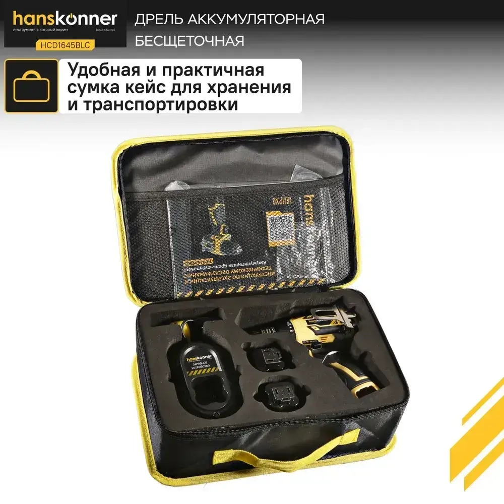 HCD1645BLC Дрель аккумуляторная б/щ Hanskonner, 14,4В, 45Нм, 2х2.0Ач, патрон 10мм, сумка-кейс