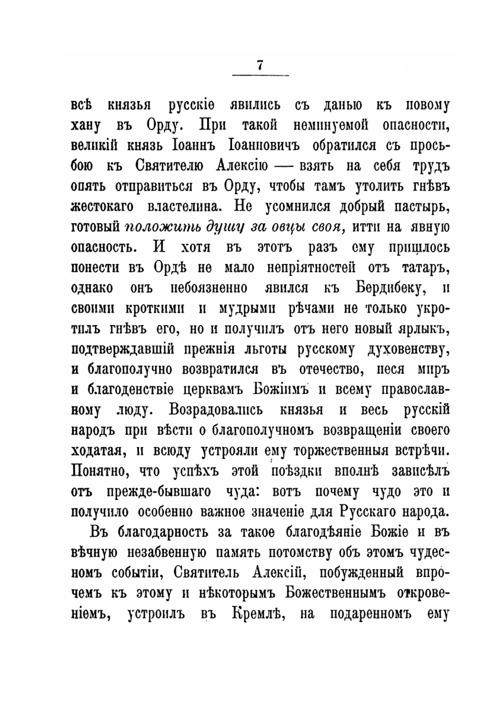 Московский кафедральный Чудов монастырь | Нет автора