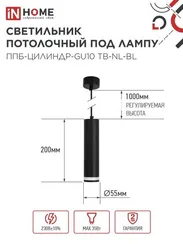 Светильник подвесной ППБ-ЦИЛИНДР-GU10 TB-NL-BL с подсветкой 200мм, шнур 1м, черный IN HOME