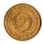 5 копеек 1930 год
