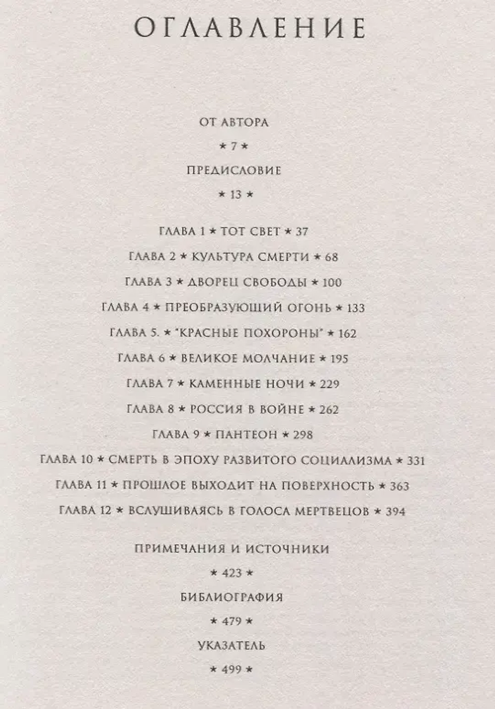 Каменная ночь