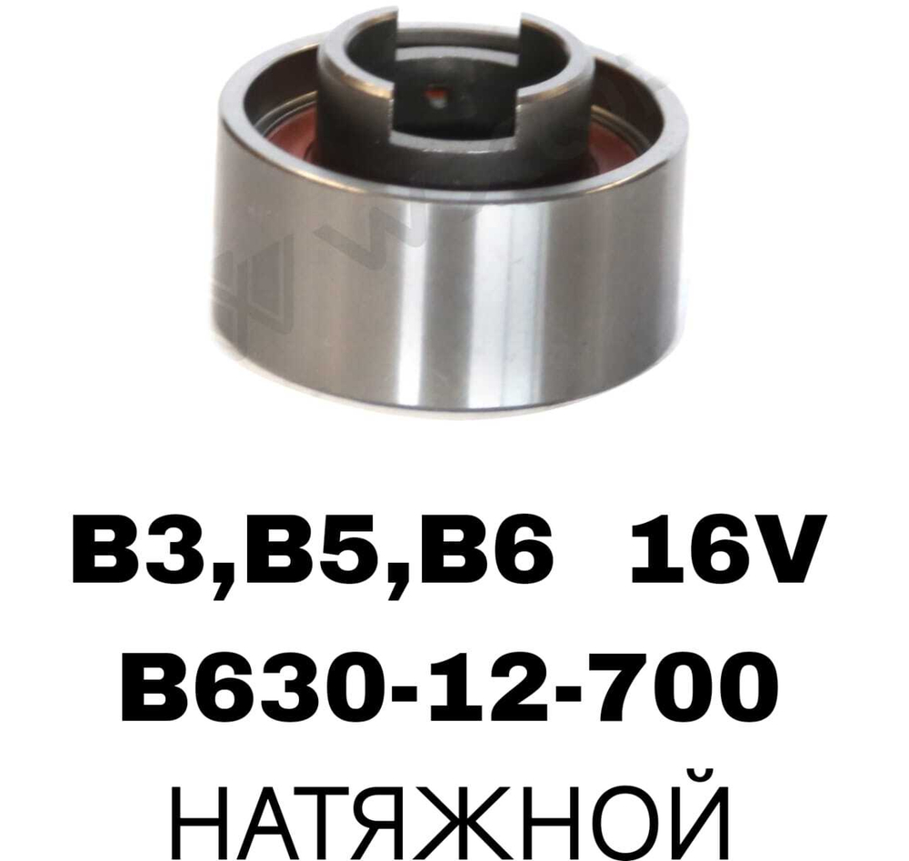 РОЛИКИ ГРМ B3,B5,B6 16V
