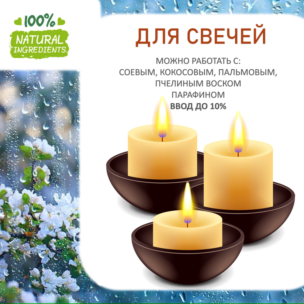 Весенний дождь, отдушка для свечей и мыла