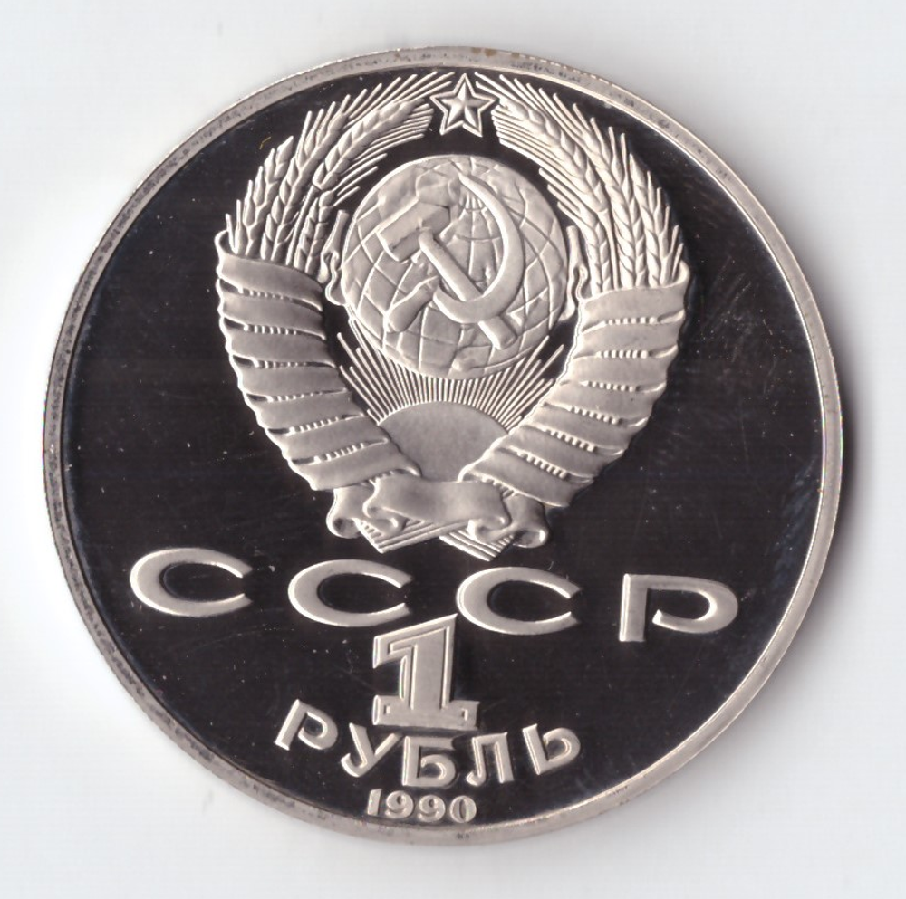 1 рубль 1990 года 130 лет со дня рождения А. П. Чехова PROOF