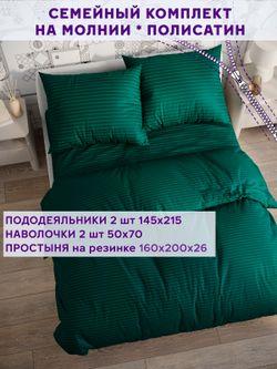 Постельное белье Simple House "Верона" семейное   наволочки 50х70 2шт Простынь на резинке 160х200 см  Пододеяльник 145х215 см(2шт)